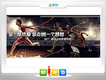 四平市361度——腾讯大运会梦想传递